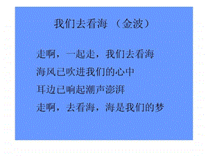 与诗同行我们去看海致老鼠爸爸的鼾声.ppt.ppt