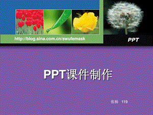 如何用PPT制作课件.ppt.ppt