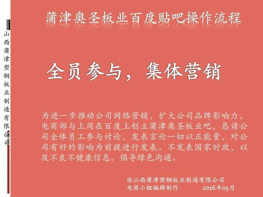 蒲津奥圣板业百度吧发帖和回帖Office版图文.ppt.ppt_第1页