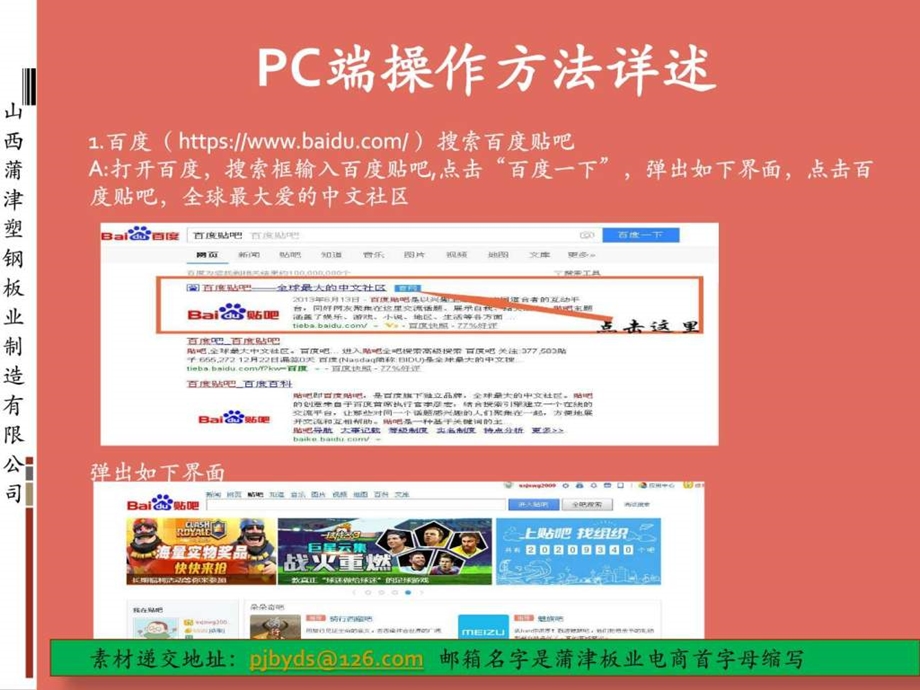 蒲津奥圣板业百度吧发帖和回帖Office版图文.ppt.ppt_第3页