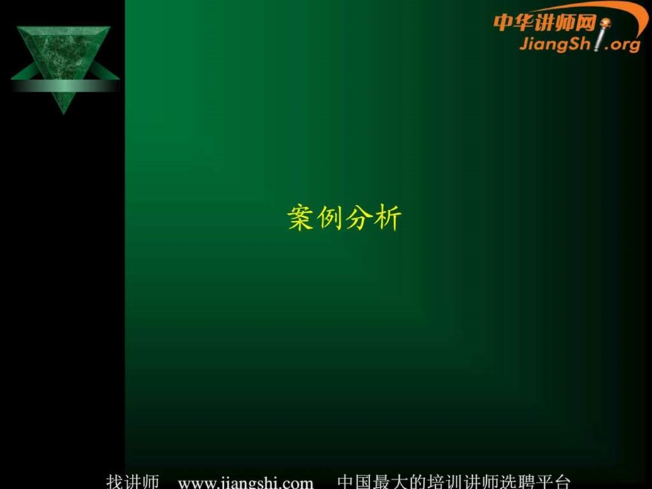 创新思维林广亮中华讲师网.ppt.ppt_第1页