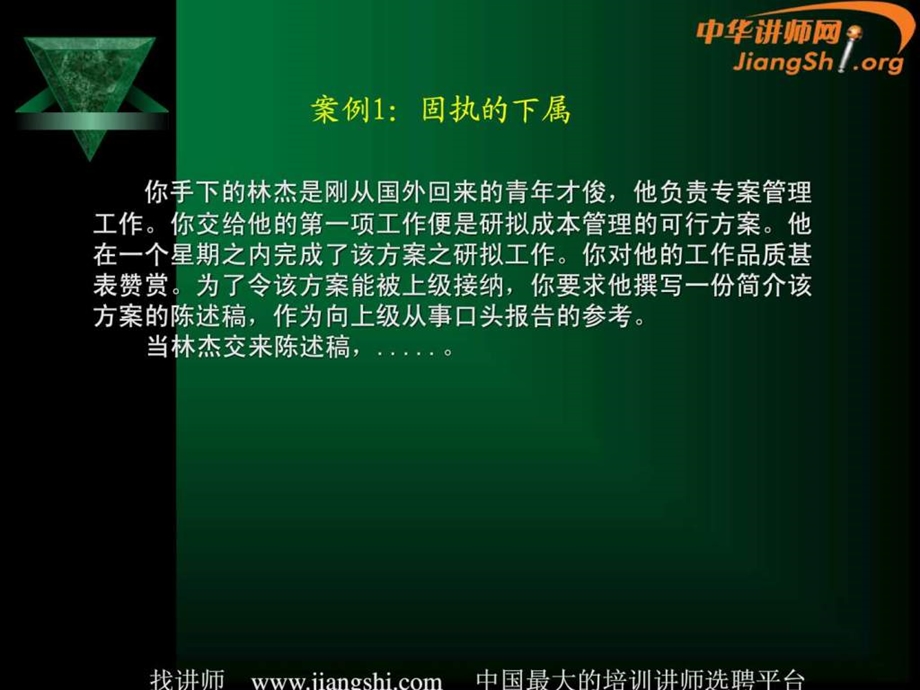 创新思维林广亮中华讲师网.ppt.ppt_第2页