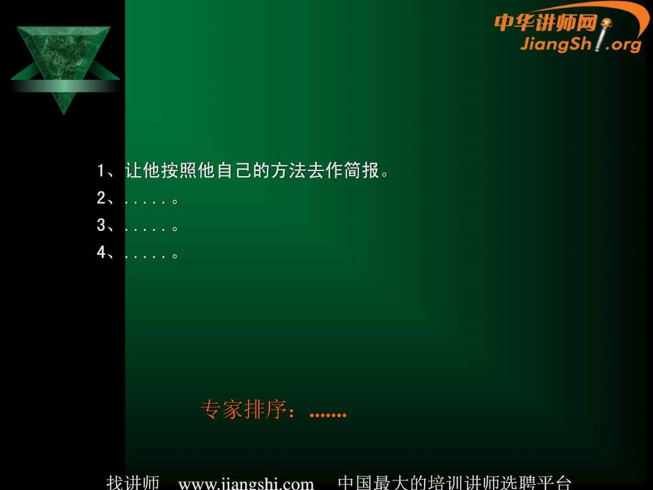 创新思维林广亮中华讲师网.ppt.ppt_第3页