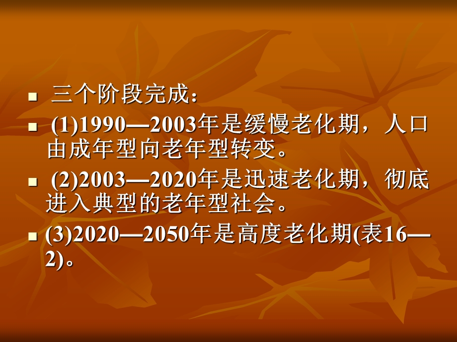 第十六章老年社会与老年人体育.ppt_第2页