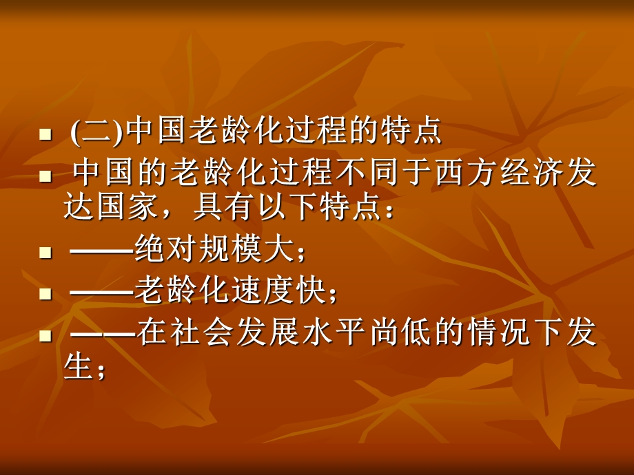 第十六章老年社会与老年人体育.ppt_第3页