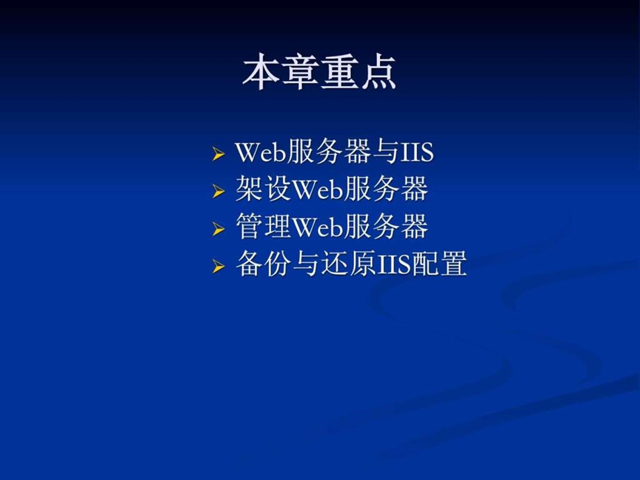 ...2003网络配置与管理配置与管理Web服务器..._第2页