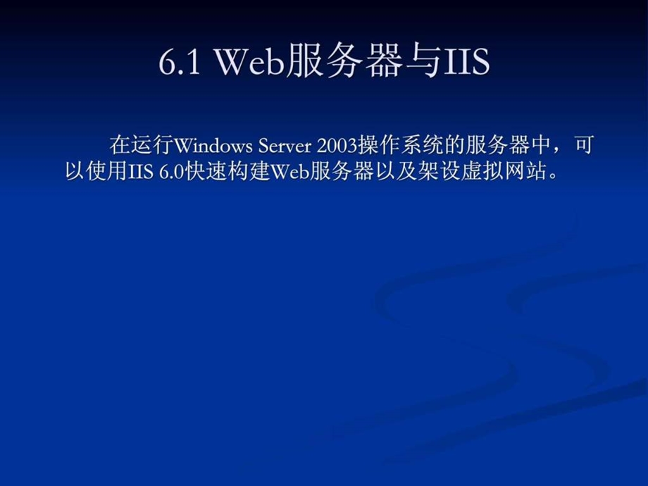 ...2003网络配置与管理配置与管理Web服务器..._第3页