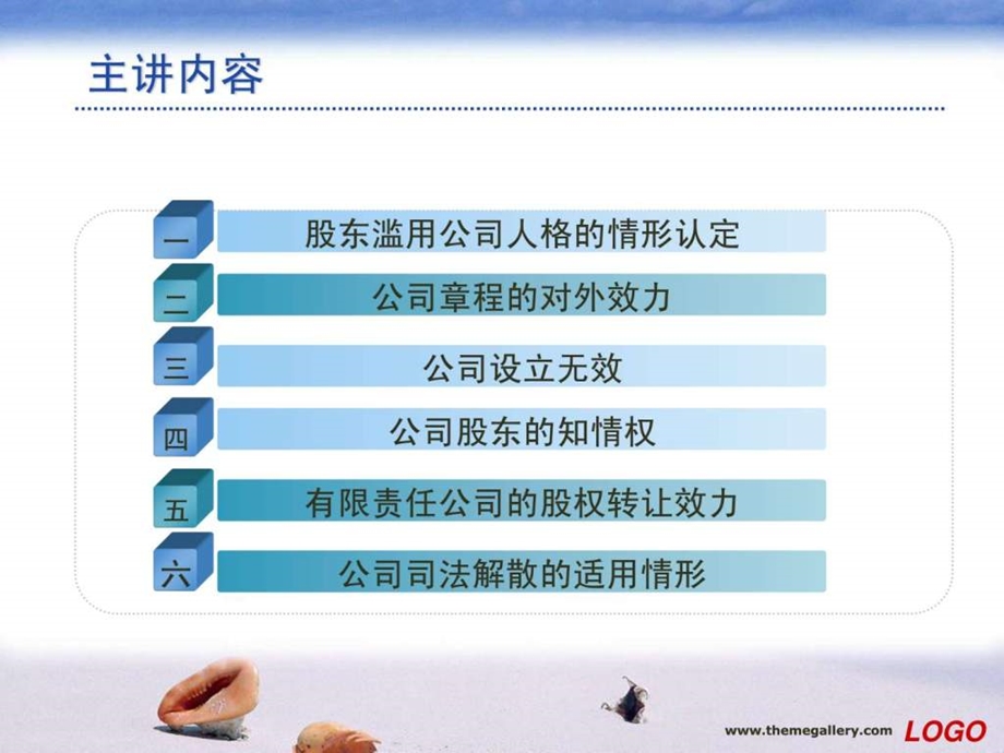 中国公司法中的几个争议问题.ppt_第2页