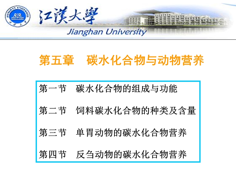 第5章碳水化合物与动物营养8ppt课件.ppt_第1页