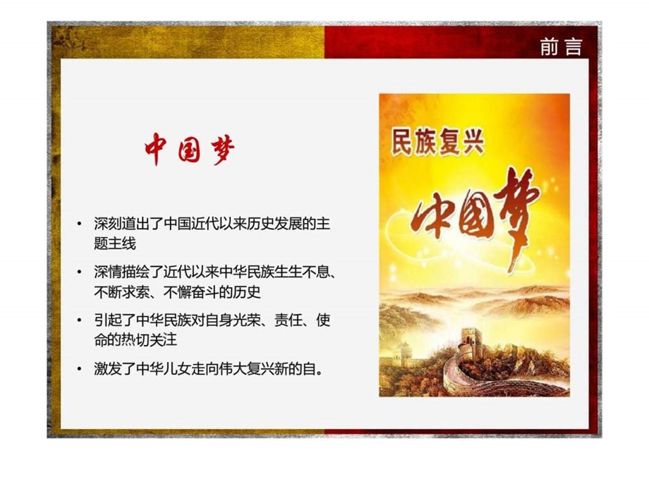 中国梦我的梦主题征文活动策划案.ppt_第3页