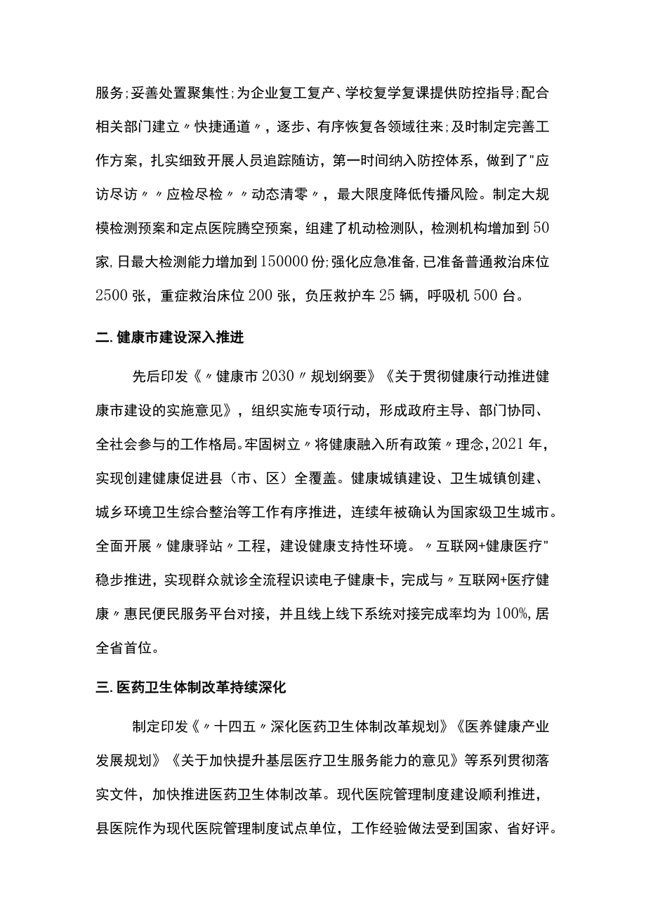 医疗卫生事业十四五发展情况总结.docx_第2页