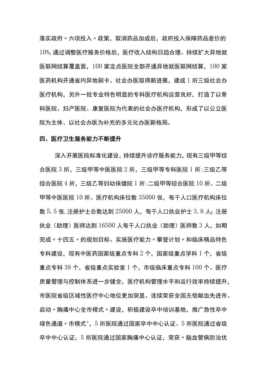 医疗卫生事业十四五发展情况总结.docx_第3页