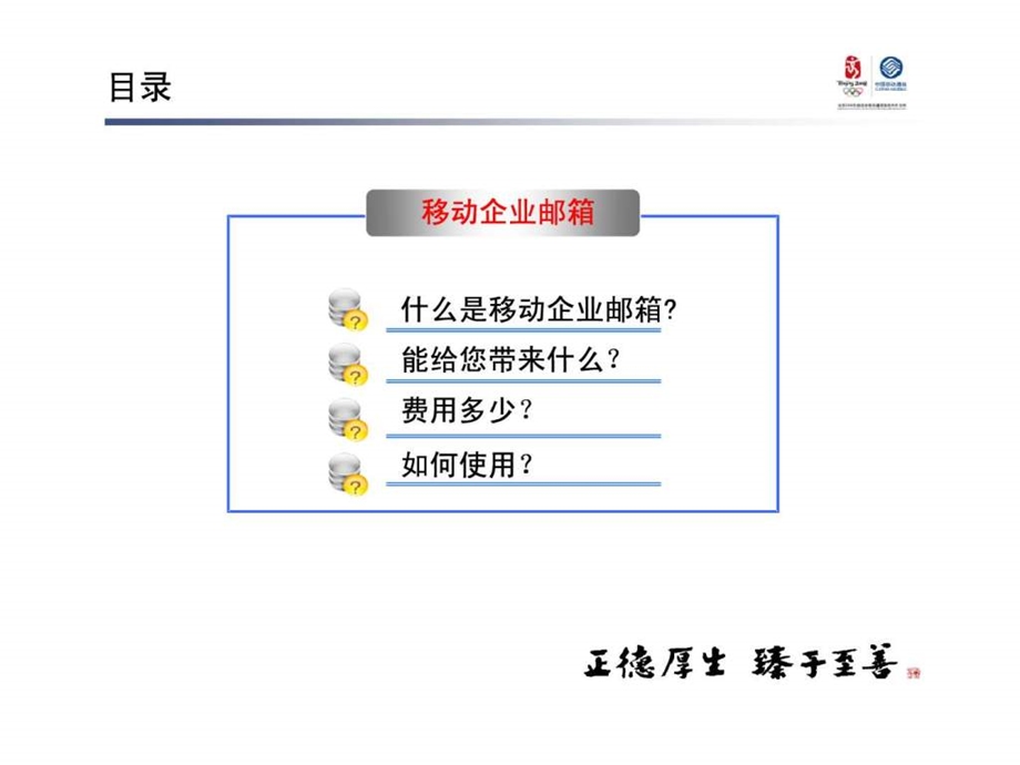 中小企业信息化服务包移动企业邮箱.ppt.ppt_第2页