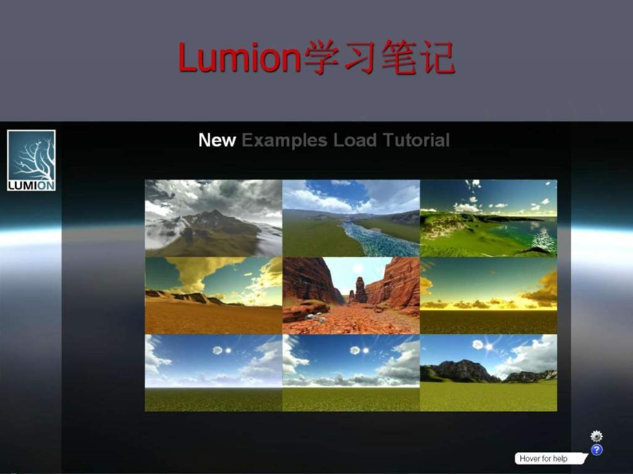 超级经典lumion初学教程超级经典图文.ppt_第1页