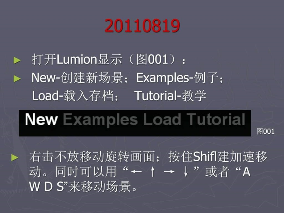 超级经典lumion初学教程超级经典图文.ppt_第2页