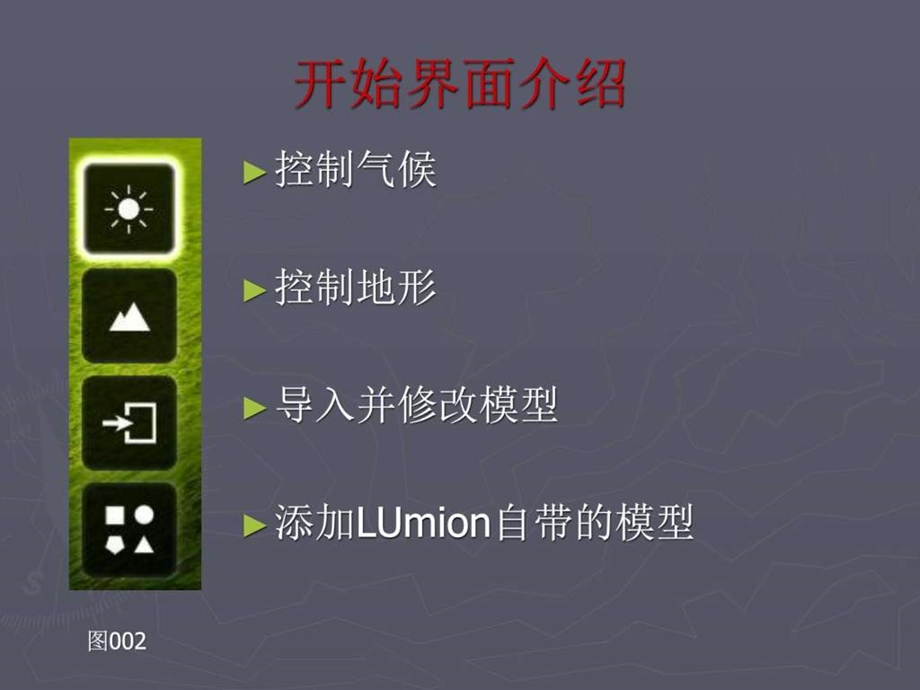 超级经典lumion初学教程超级经典图文.ppt_第3页