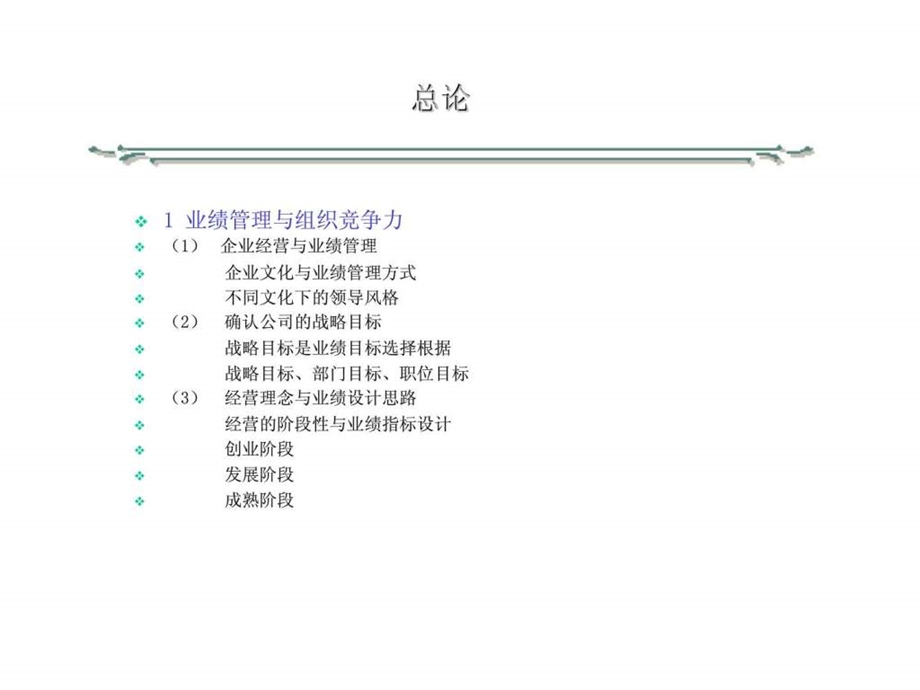 人力资源实务课程现代企业绩效管理方案设计.ppt_第2页