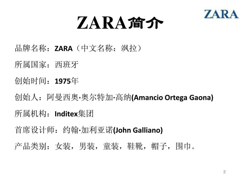 ZARA飒拉时尚领域的技术巨人.ppt_第2页