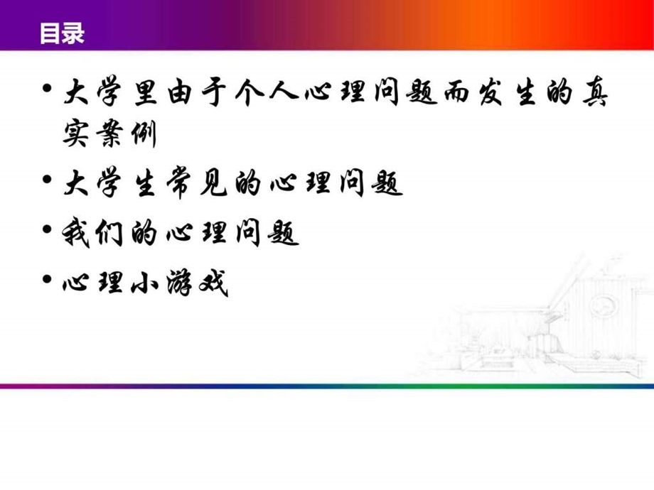 心理健康班会.ppt.ppt_第2页