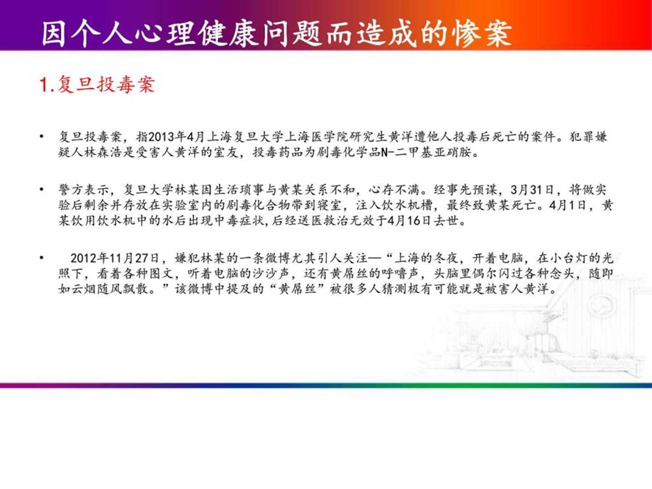 心理健康班会.ppt.ppt_第3页