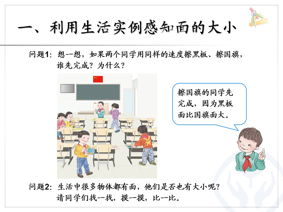 面积和面积单位例1.ppt_第2页