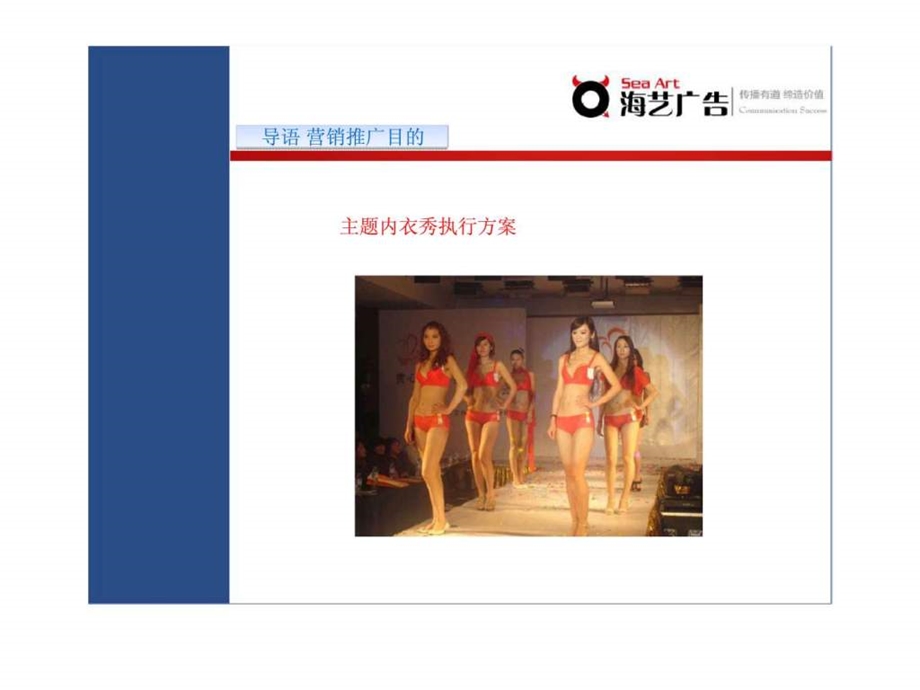 赏心SHANGXIN内衣品牌新品发布会策划书.ppt_第3页