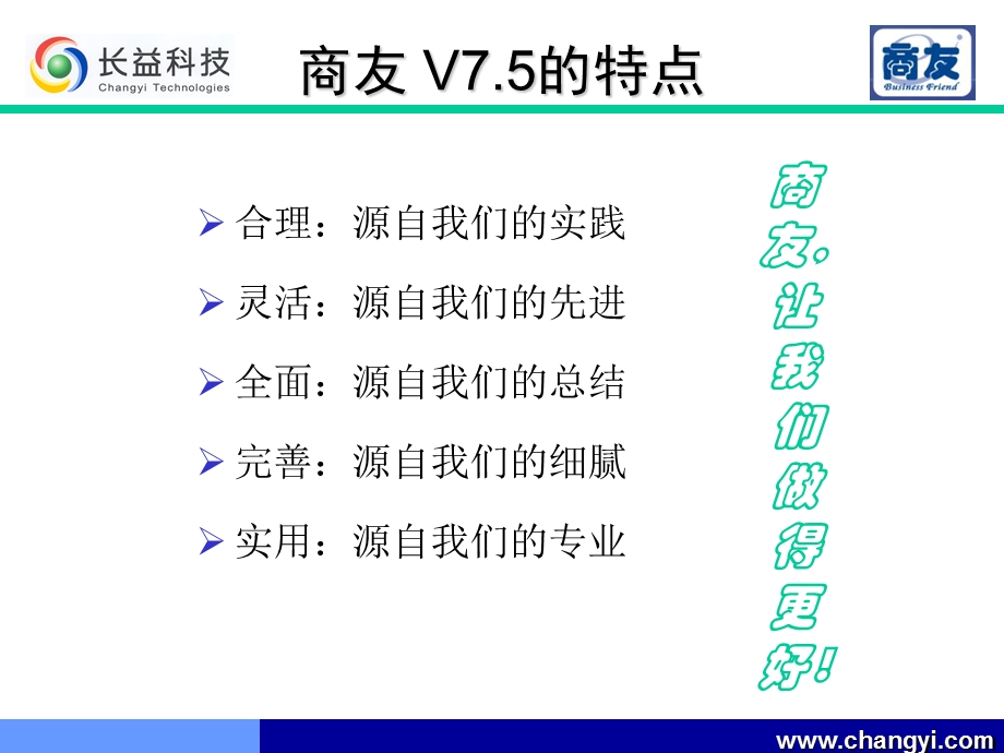 商友商业软件功能介绍.ppt_第2页