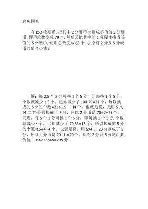 鸡兔同笼四年级奥数题及答案.docx