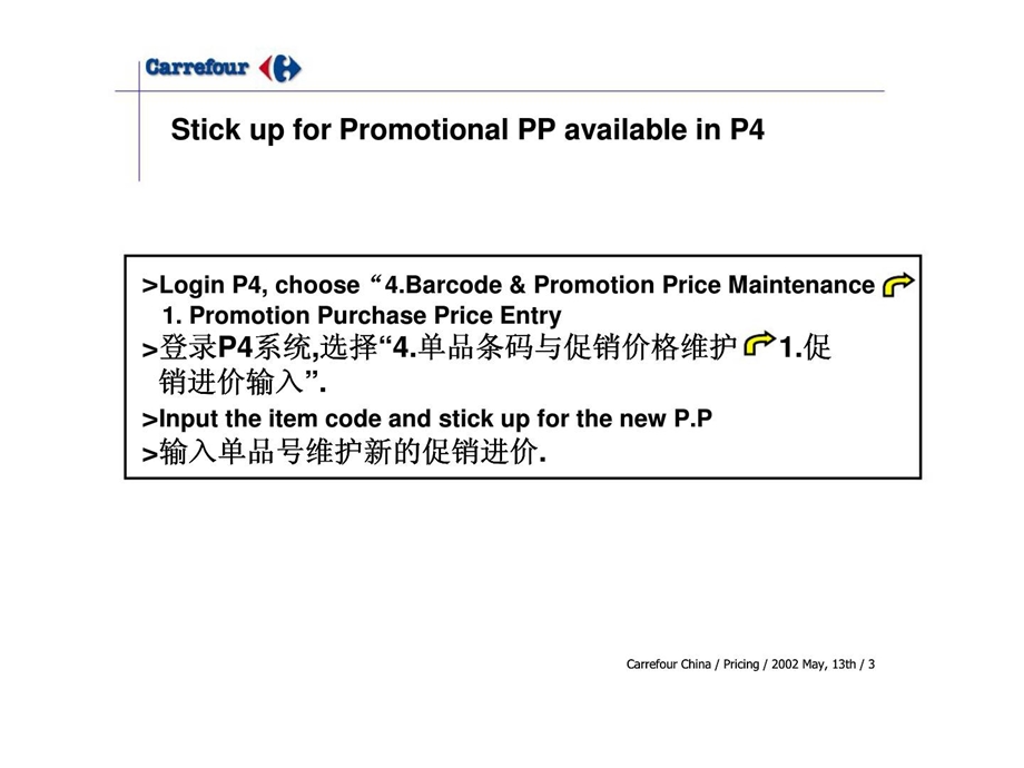 家乐福负毛利每周追踪表.ppt_第3页