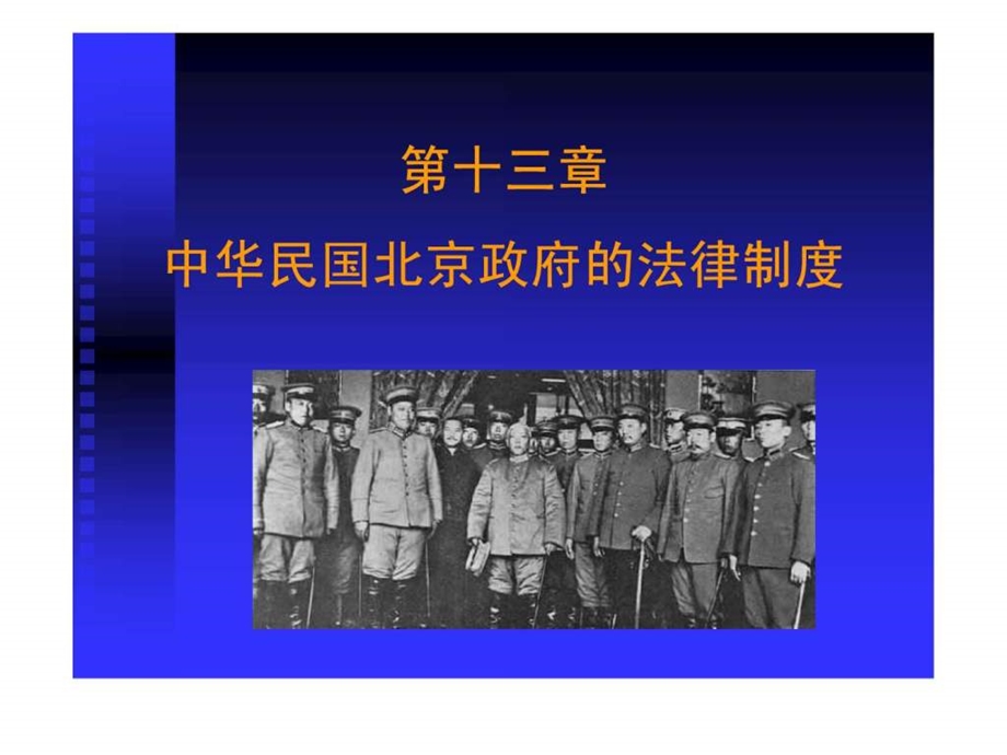 14法制史北京政府.ppt.ppt_第1页