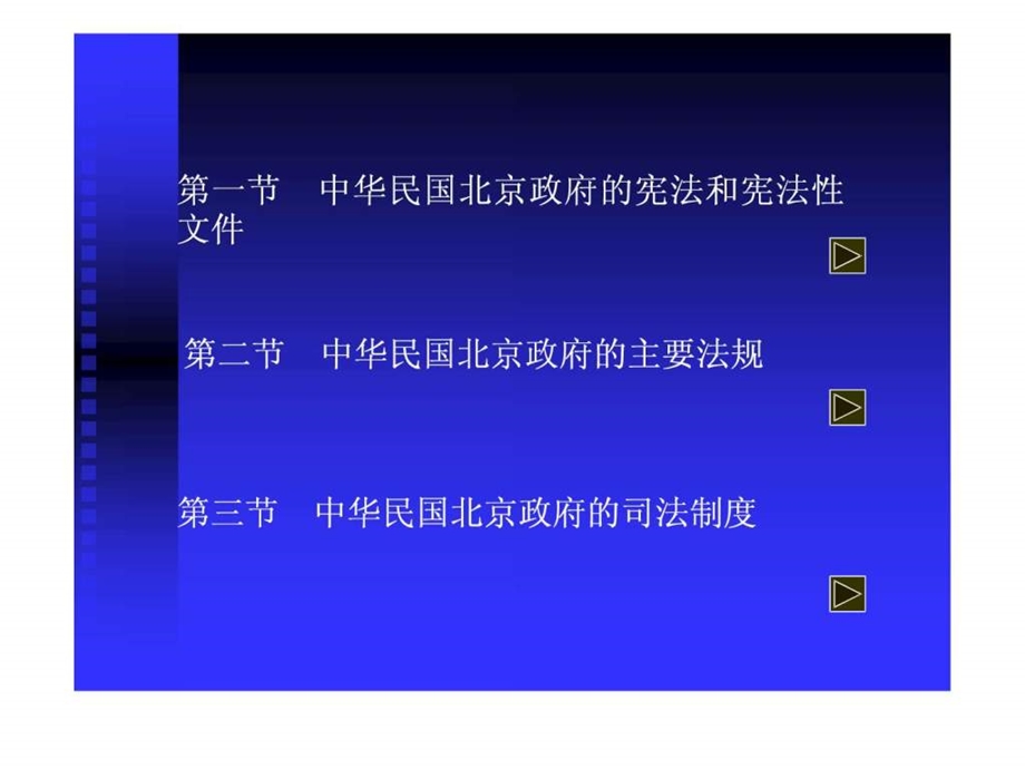 14法制史北京政府.ppt.ppt_第2页