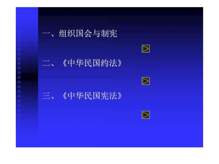 14法制史北京政府.ppt.ppt_第3页