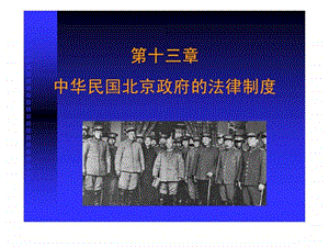 14法制史北京政府.ppt.ppt