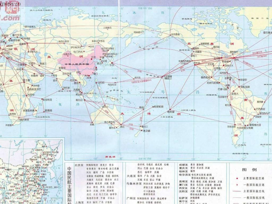 国际航空货物运输.ppt.ppt_第2页