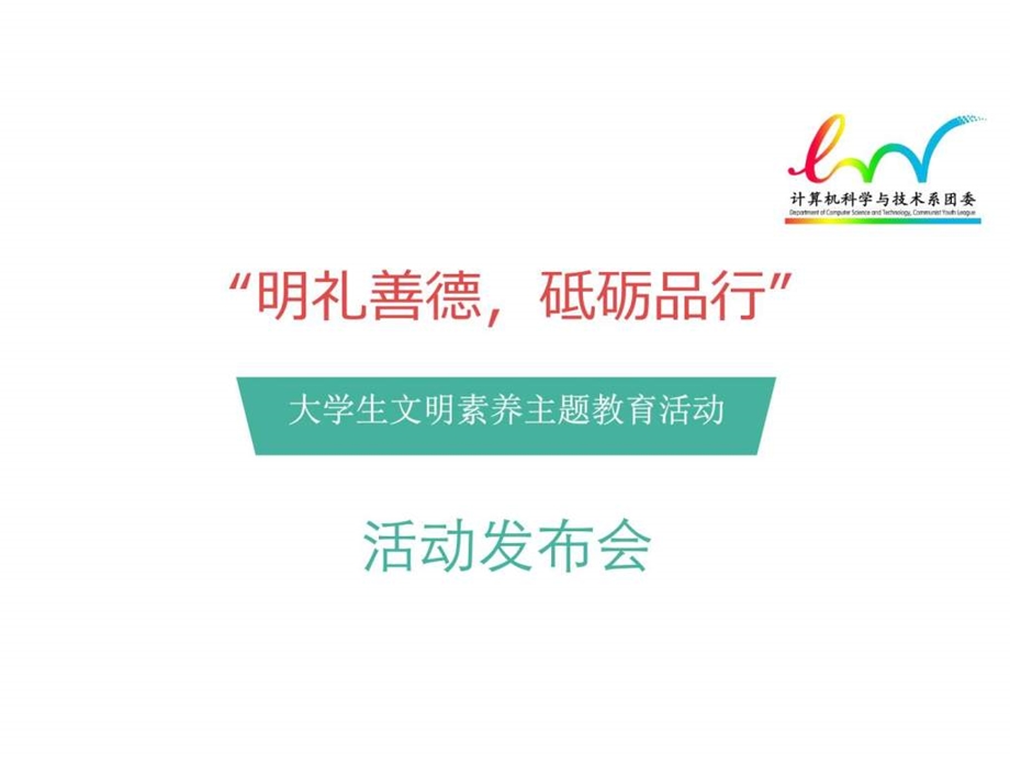 文明活动宣讲.ppt.ppt_第1页