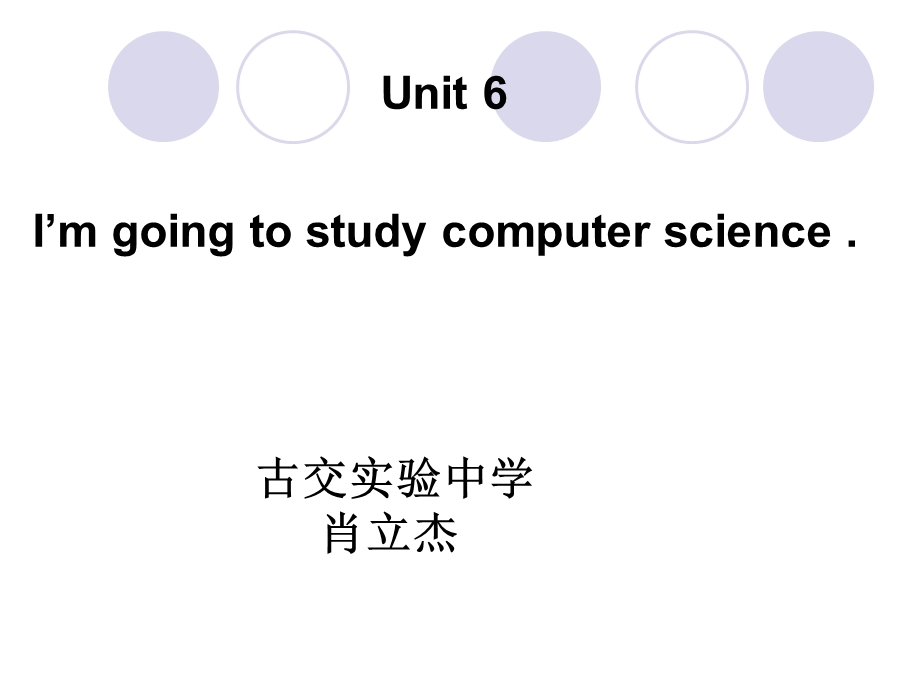 i'm_going_to_study_computer_science公开课件.ppt_第1页