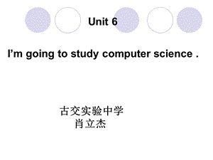 i'm_going_to_study_computer_science公开课件.ppt