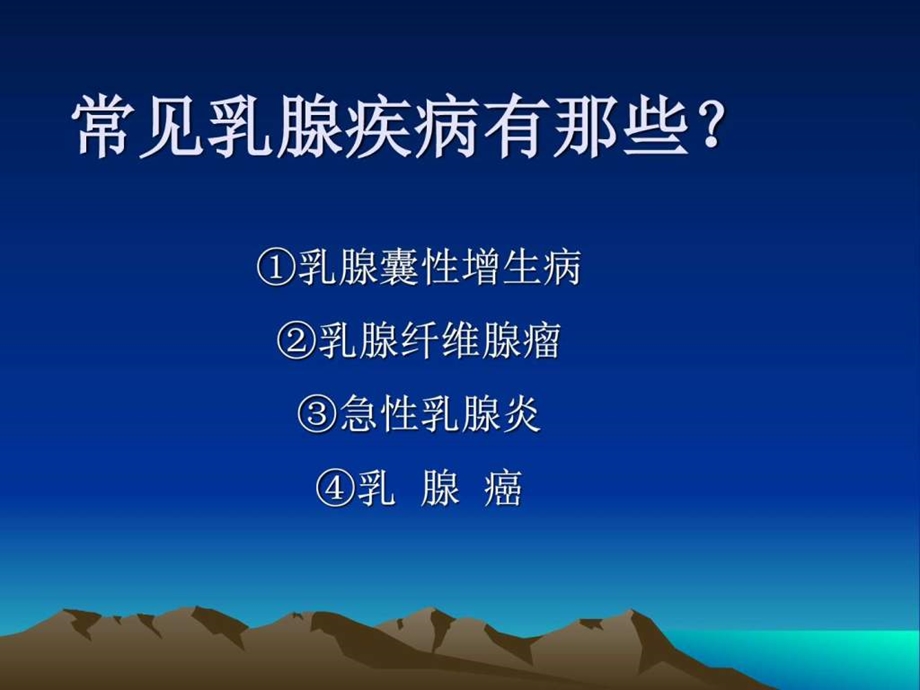 乳腺疾病诊治图文.ppt.ppt_第1页