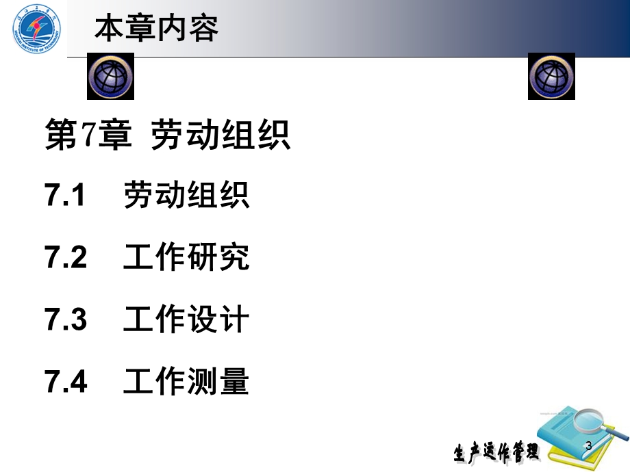 第7章劳动组织.ppt_第3页