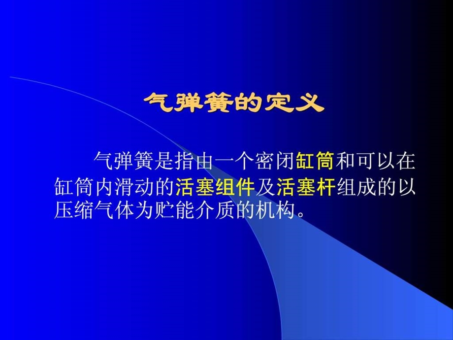 汽车用气弹簧有关知识介绍图文.ppt.ppt_第2页