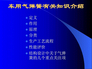 汽车用气弹簧有关知识介绍图文.ppt.ppt