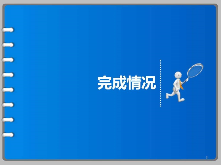 季度工作报告PPT模板1823616178.ppt.ppt_第3页