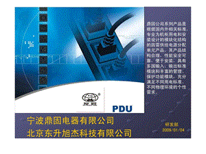 友冠pdu演示文稿.ppt.ppt