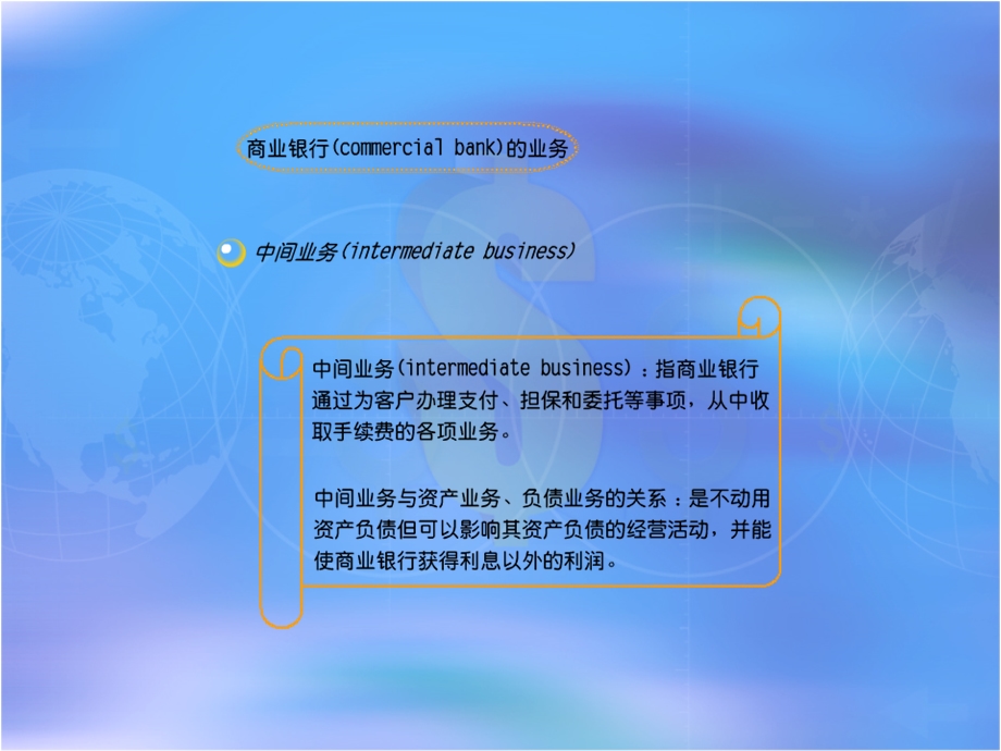 第五章商业银行经营与管理.ppt_第3页