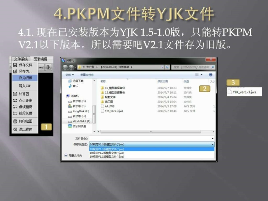 YJK桩基础演示22.ppt_第2页