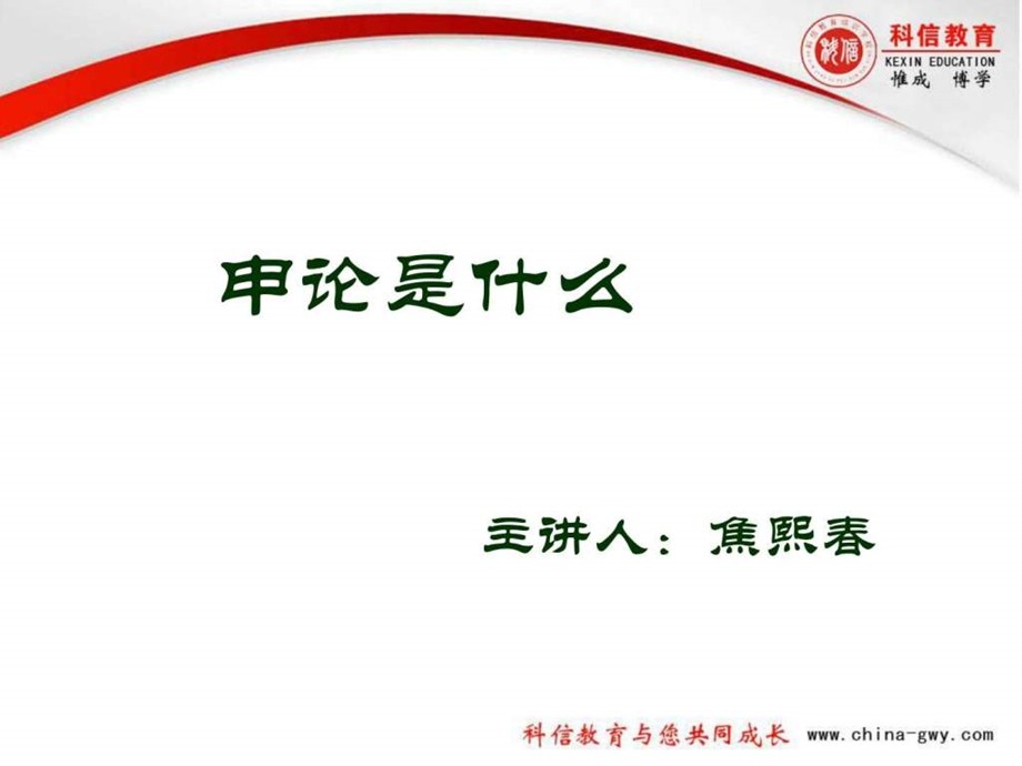 申论设计艺术人文社科专业资料.ppt.ppt_第1页