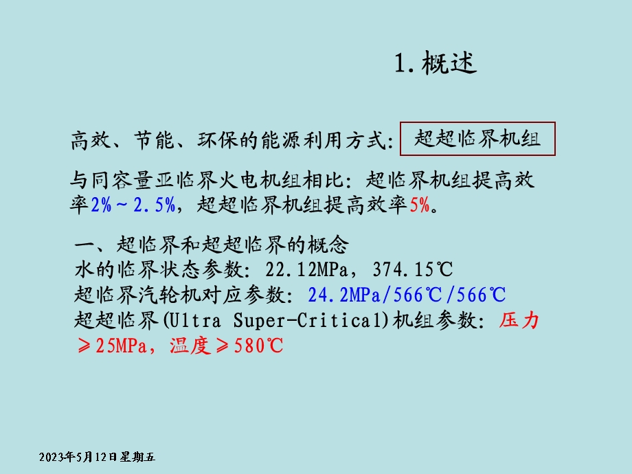 哈汽1000MW超超临界汽轮机本体培训.ppt_第2页