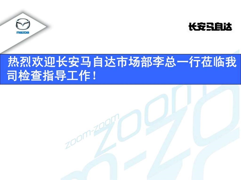 MAZADA长安马自达工作汇报资料述职.ppt.ppt_第2页