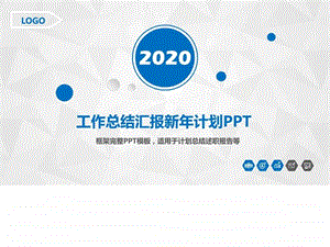 工作总结汇报新年计划PPT模板精品图文.ppt.ppt