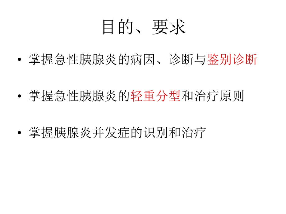 急性胰腺炎教案ppt课件.ppt_第2页